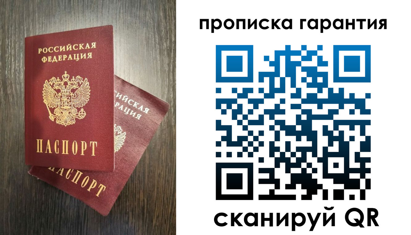 прописка гарантия в Черняховске